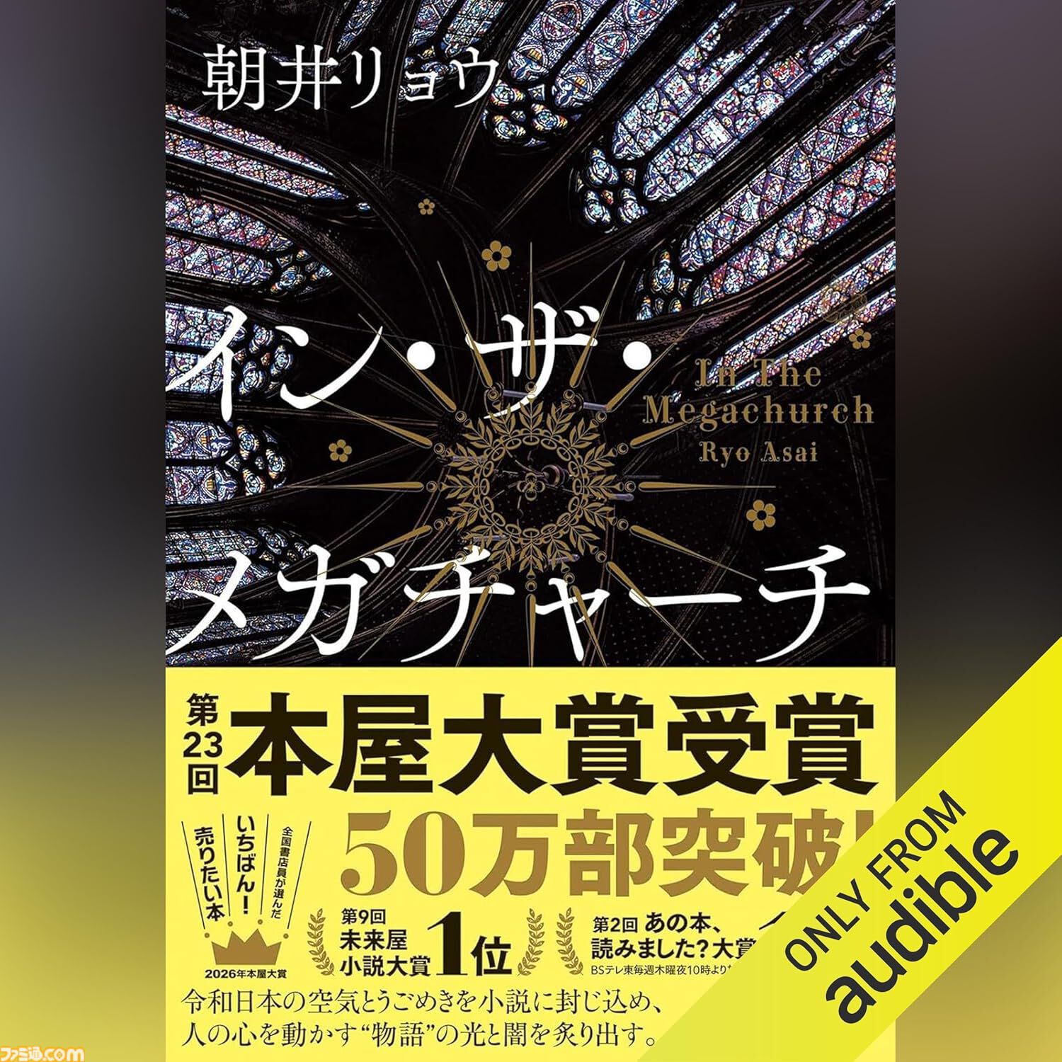 Amazonの聴く読書“Audible”でプライム会員限定“3ヵ月無料”体験中！ 『君の名は。』『8番出口』『SAO』『国宝』などが聴き放題に。Kindleで使える300円クーポンももらえる