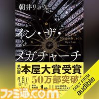 Amazonの聴く読書“Audible”でプライム会員限定“3ヵ月無料”体験中！ 『君の名は。』『8番出口』『SAO』『国宝』などが聴き放題に。Kindleで使える300円クーポンももらえる
