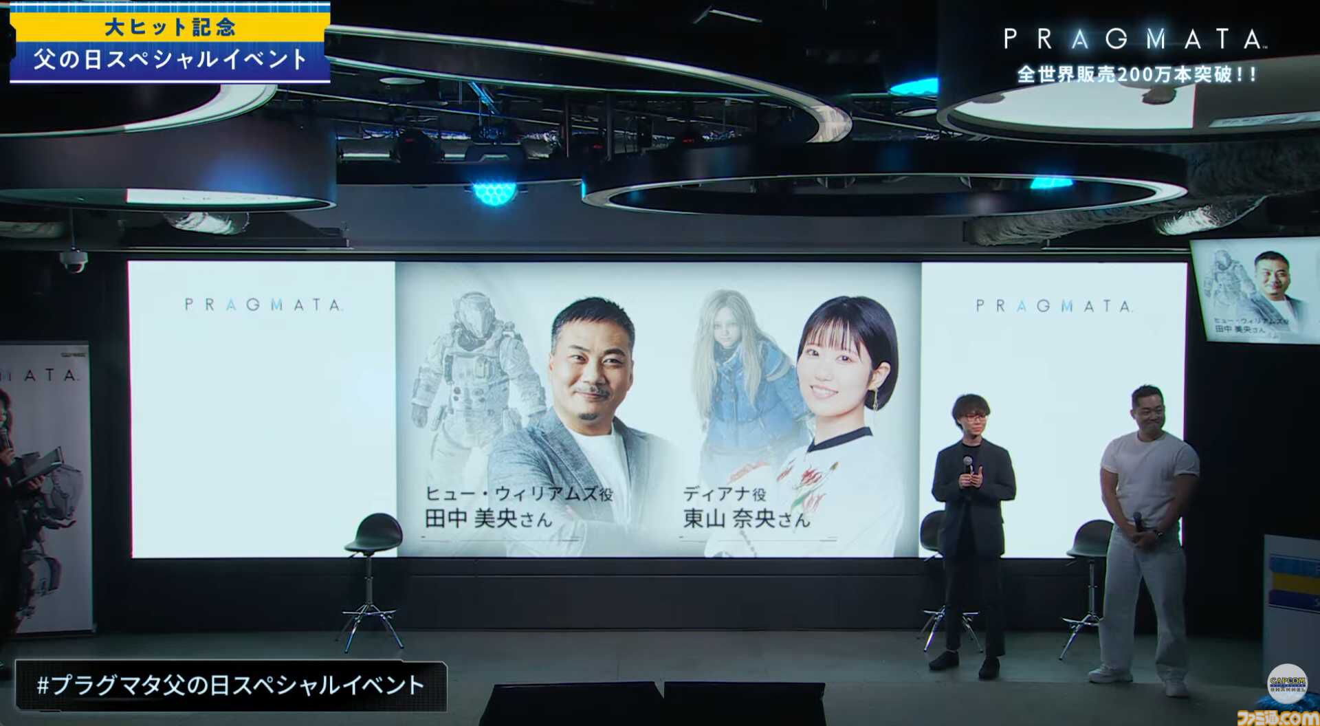 【プラグマタ】父の日スペシャルイベントレポート。ヒュー（田中美央さん）とディアナ（東山奈央さん）による生朗読劇に感動。ヒューの名前の由来やデザインへのこだわりなど開発＆収録裏話も
