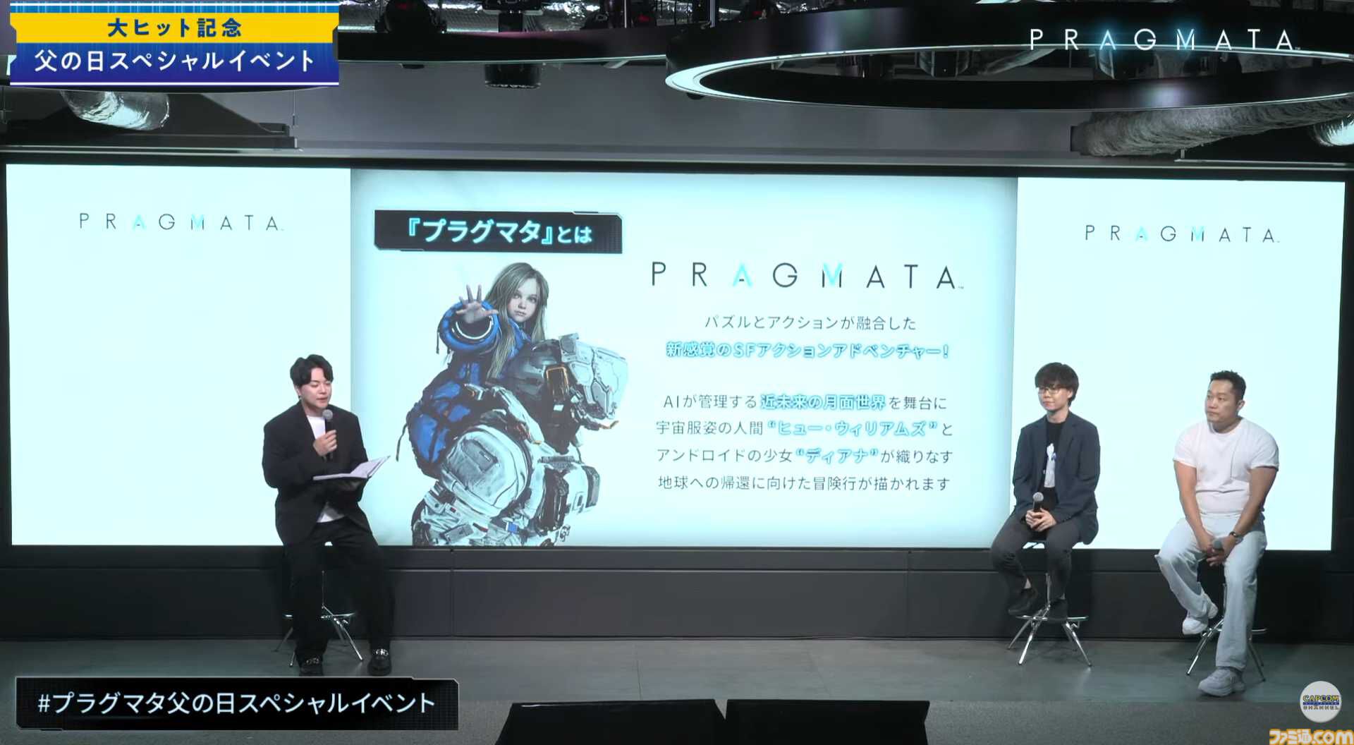 【プラグマタ】父の日スペシャルイベントレポート。ヒュー（田中美央さん）とディアナ（東山奈央さん）による生朗読劇に感動。ヒューの名前の由来やデザインへのこだわりなど開発＆収録裏話も