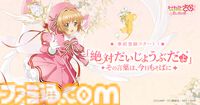 『カードキャプターさくら』新作スマホゲームの事前登録スタート。さまざまな衣装のさくらの姿を見られるほか、収集要素やお部屋のデコレーション要素も