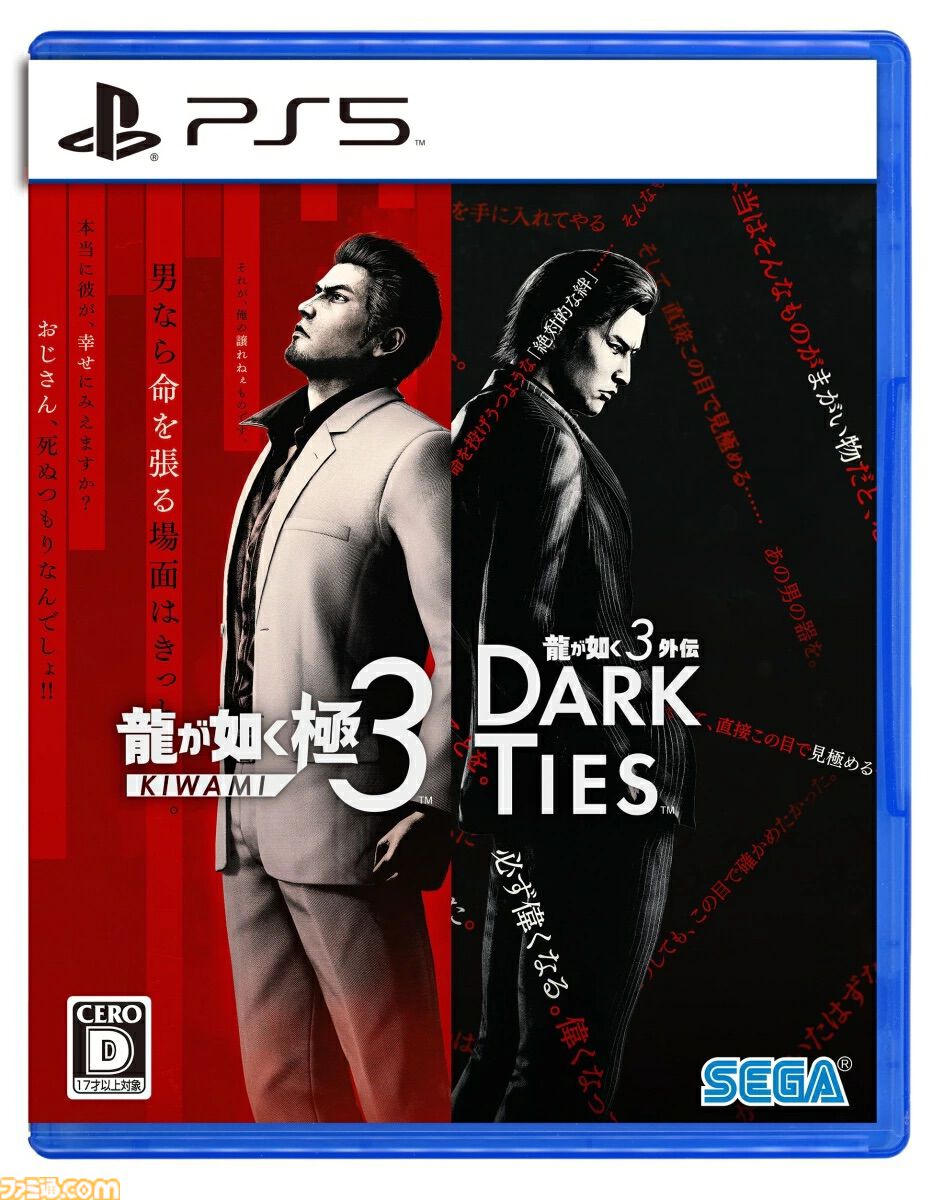 楽天で『龍が如く 極3』が55%オフ、『流星のロックマン』が30%オフ、『アンダーテール』が31%オフで買えるセールが開催中