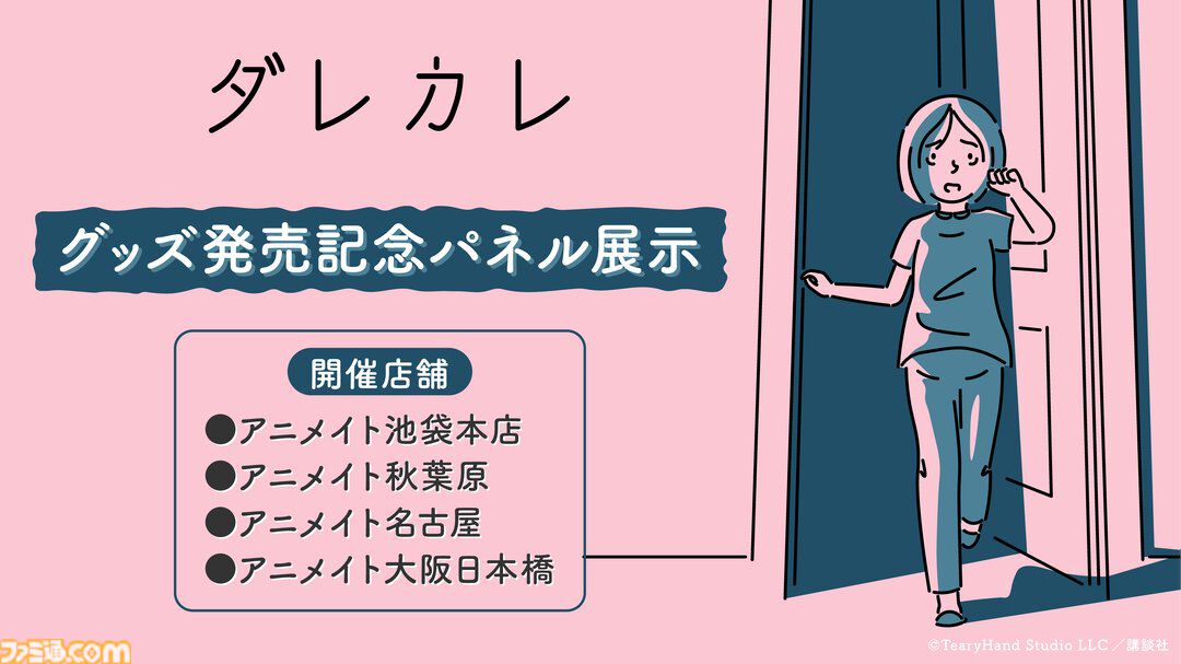『ダレカレ』Switch2/スマホ版が配信。朝起きると知らないおじさんが現れて……。物語体験は人間の認識に潜む“歪み”を描く