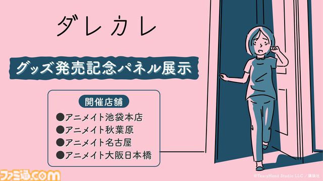 『ダレカレ』Switch2/スマホ版が配信。朝起きると知らないおじさんが現れて……。物語体験は人間の認識に潜む“歪み”を描く