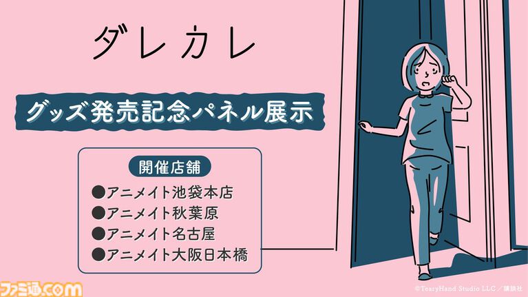 『ダレカレ』Switch2/スマホ版が配信。朝起きると知らないおじさんが現れて……。物語体験は人間の認識に潜む“歪み”を描く