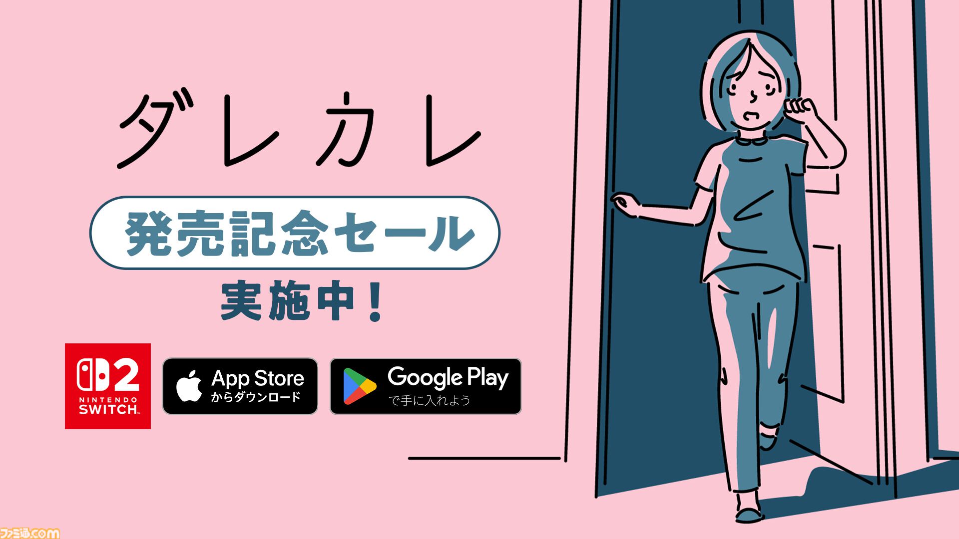 『ダレカレ』Switch2/スマホ版が配信。朝起きると知らないおじさんが現れて……。物語体験は人間の認識に潜む“歪み”を描く