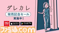 『ダレカレ』Switch2/スマホ版が配信。朝起きると知らないおじさんが現れて……。物語体験は人間の認識に潜む“歪み”を描く