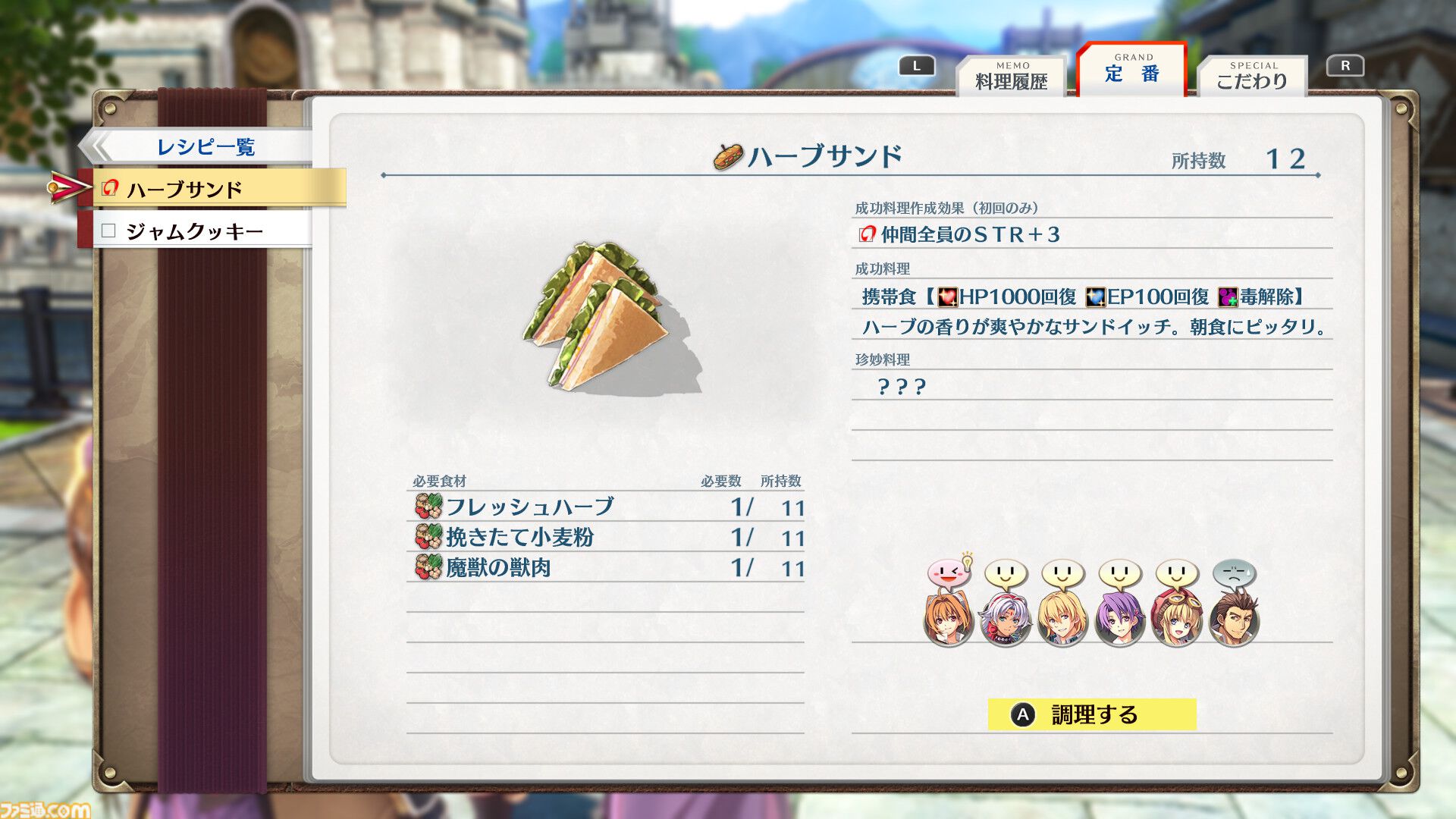 『空の軌跡 the 2nd』調理に失敗すると“攻撃料理”が完成！ 料理システムが解禁。カシウス（浜田賢二）、シード中佐（高梨謙吾）、アリシア女王（中村繪里子）などキャラクター情報も