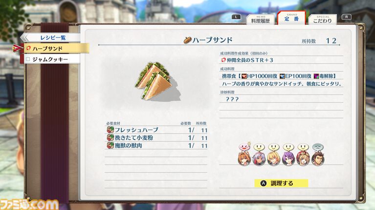 『空の軌跡 the 2nd』調理に失敗すると“攻撃料理”が完成! 料理システムが解禁。カシウス(浜田賢二)、シード中佐(高梨謙吾)、アリシア女王(中村繪里子)などキャラクター情報も