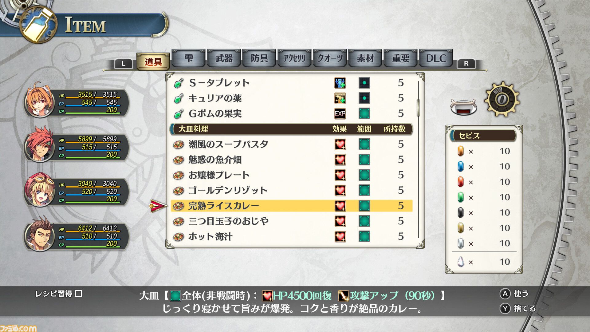 『空の軌跡 the 2nd』調理に失敗すると“攻撃料理”が完成！ 料理システムが解禁。カシウス（浜田賢二）、シード中佐（高梨謙吾）、アリシア女王（中村繪里子）などキャラクター情報も