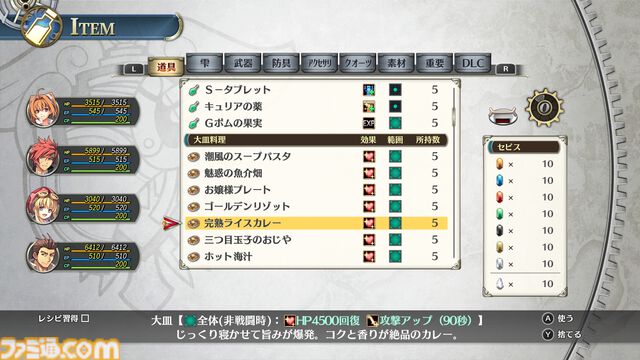 『空の軌跡 the 2nd』調理に失敗すると“攻撃料理”が完成！ 料理システムが解禁。カシウス（浜田賢二）、シード中佐（高梨謙吾）、アリシア女王（中村繪里子）などキャラクター情報も