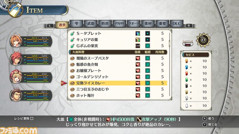 『空の軌跡 the 2nd』調理に失敗すると“攻撃料理”が完成! 料理システムが解禁。カシウス(浜田賢二)、シード中佐(高梨謙吾)、アリシア女王(中村繪里子)などキャラクター情報も