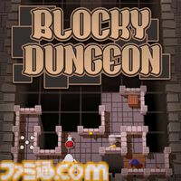 『Blocky Dungeon』落ち物パズルでダンジョン作って自分で攻略。『テトリス』のように横一列に“ライン”を揃えて有利に立ち回れ【とっておきインディー】
