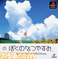 『ぼくのなつやすみ』が発売された日。小学3年生の“ボク”くんの夏休みを描いた、ノスタルジックなアドベンチャー【今日は何の日？】