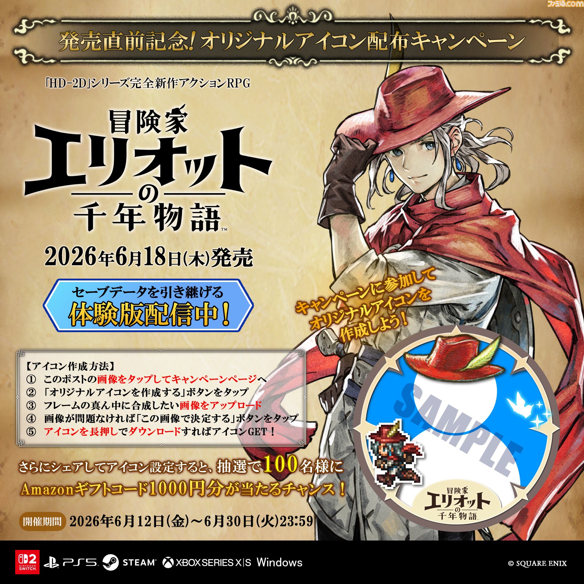 『冒険家エリオットの千年物語』スクエニHD-2Dシリーズ初のアクションRPGが本日（6/18）発売。リアルなエリオットの帽子が当たる動画投稿キャンペーンも開催