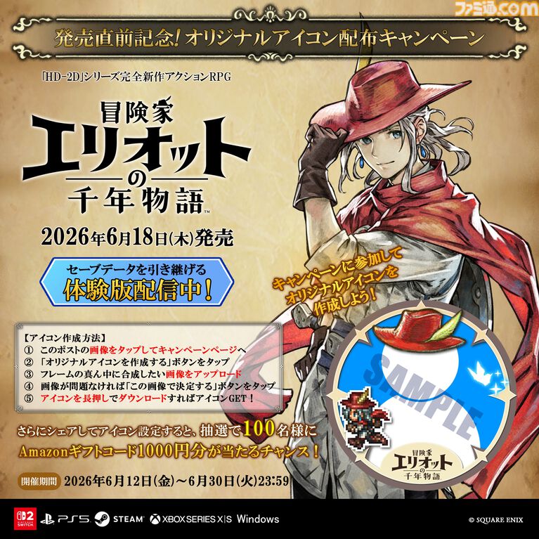 『冒険家エリオットの千年物語』スクエニHD-2Dシリーズ初のアクションRPGが本日(6/18)発売。リアルなエリオットの帽子が当たる動画投稿キャンペーンも開催