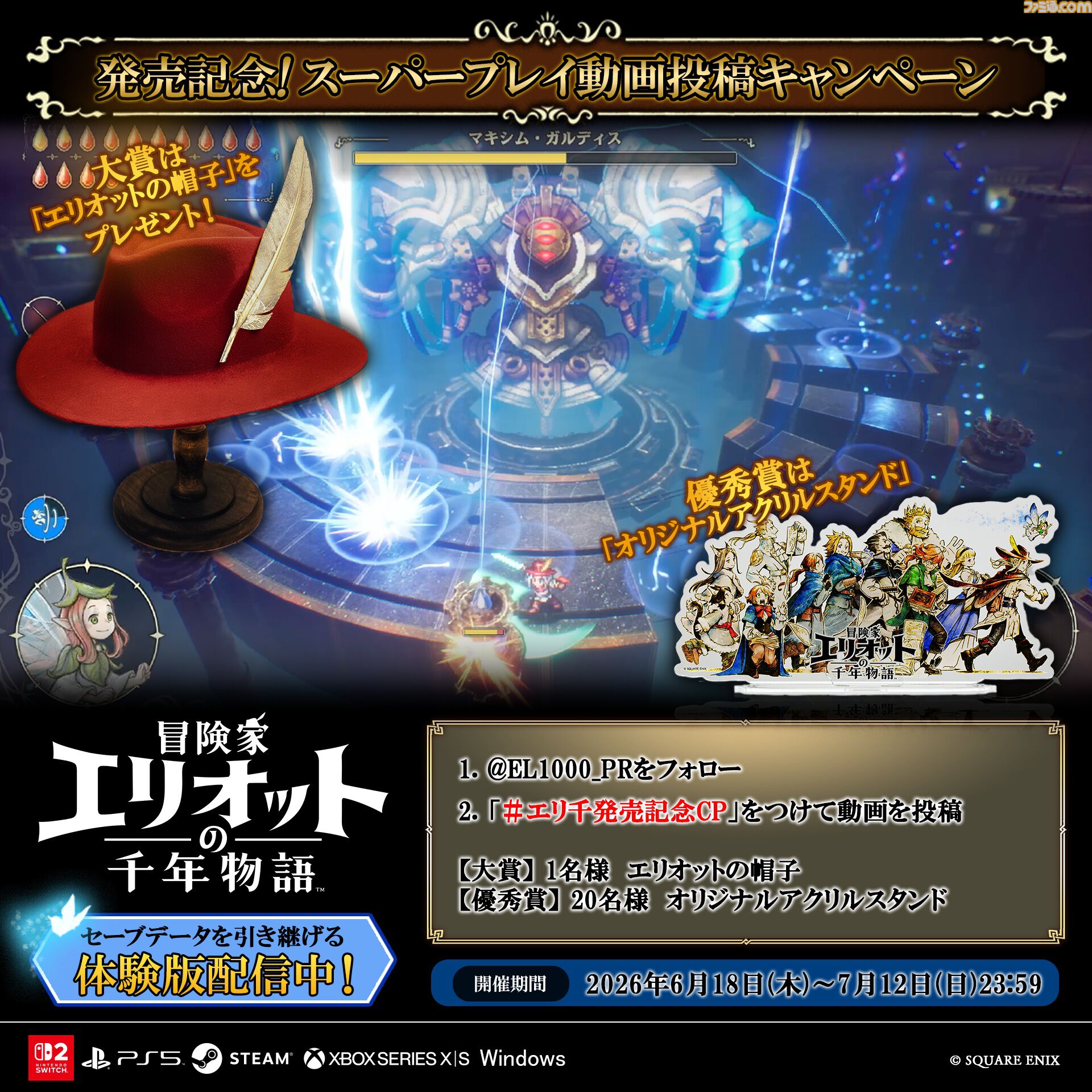 『冒険家エリオットの千年物語』スクエニHD-2Dシリーズ初のアクションRPGが本日（6/18）発売。リアルなエリオットの帽子が当たる動画投稿キャンペーンも開催