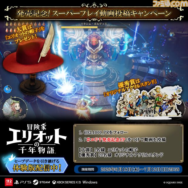 『冒険家エリオットの千年物語』スクエニHD-2Dシリーズ初のアクションRPGが本日（6/18）発売。リアルなエリオットの帽子が当たる動画投稿キャンペーンも開催