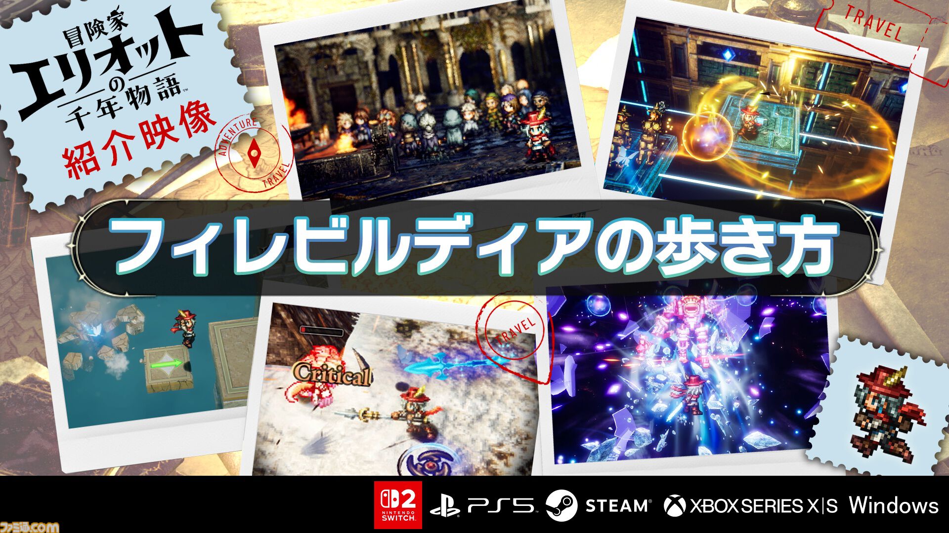 『冒険家エリオットの千年物語』スクエニHD-2Dシリーズ初のアクションRPGが本日（6/18）発売。リアルなエリオットの帽子が当たる動画投稿キャンペーンも開催
