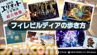 『冒険家エリオットの千年物語』スクエニHD-2Dシリーズ初のアクションRPGが本日（6/18）発売。リアルなエリオットの帽子が当たる動画投稿キャンペーンも開催