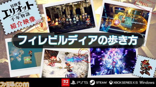 『冒険家エリオットの千年物語』スクエニHD-2Dシリーズ初のアクションRPGが本日（6/18）発売。リアルなエリオットの帽子が当たる動画投稿キャンペーンも開催