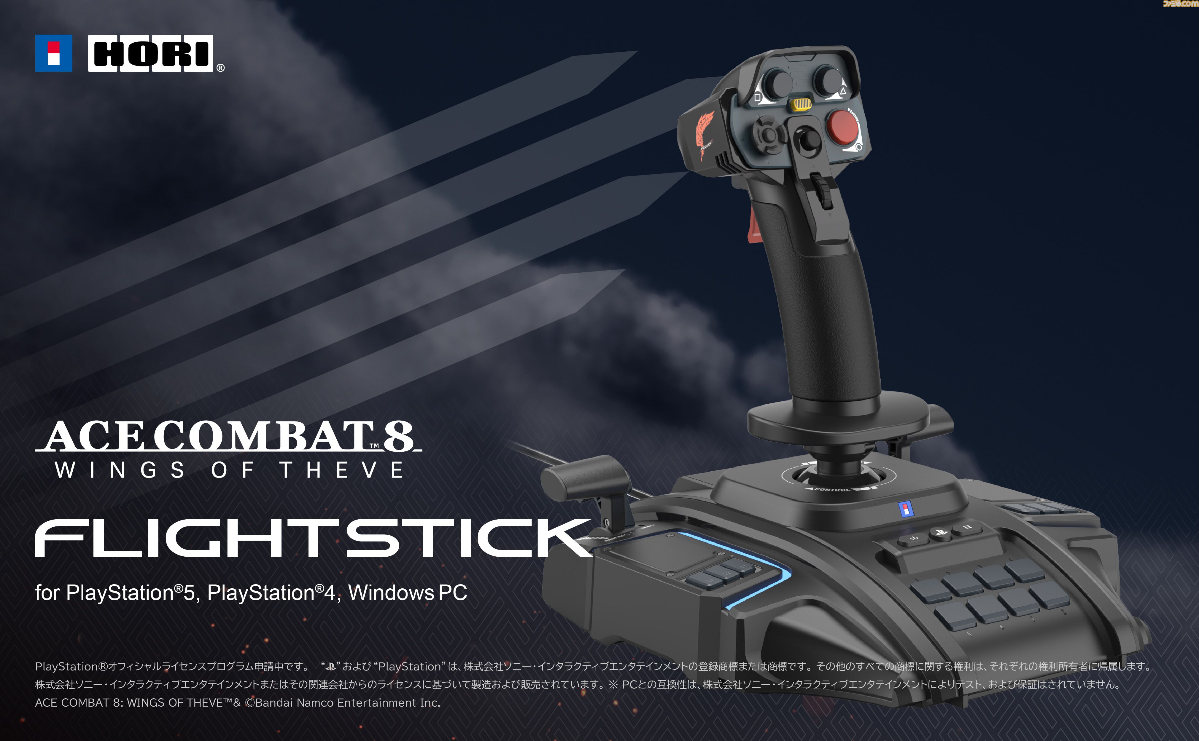 HORI製プレステ２専用ACECOMBATシリーズ用フライトスティック エースコンバット8』向けフライトスティックがホリより登場。瞬時に