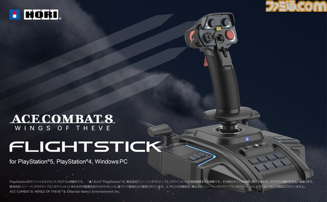 『エースコンバット8』向けフライトスティック