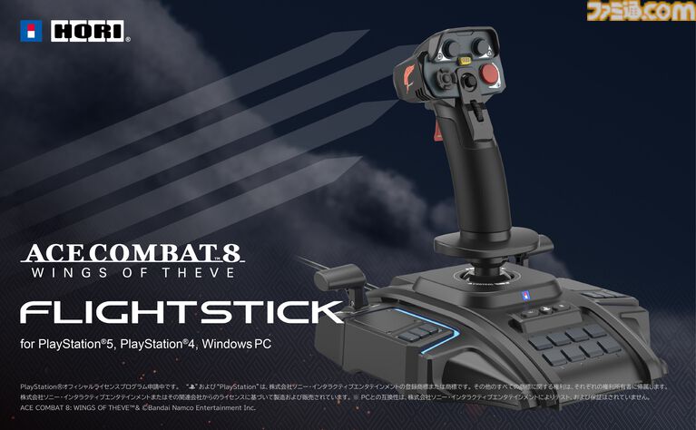 『エースコンバット8』向けフライトスティック