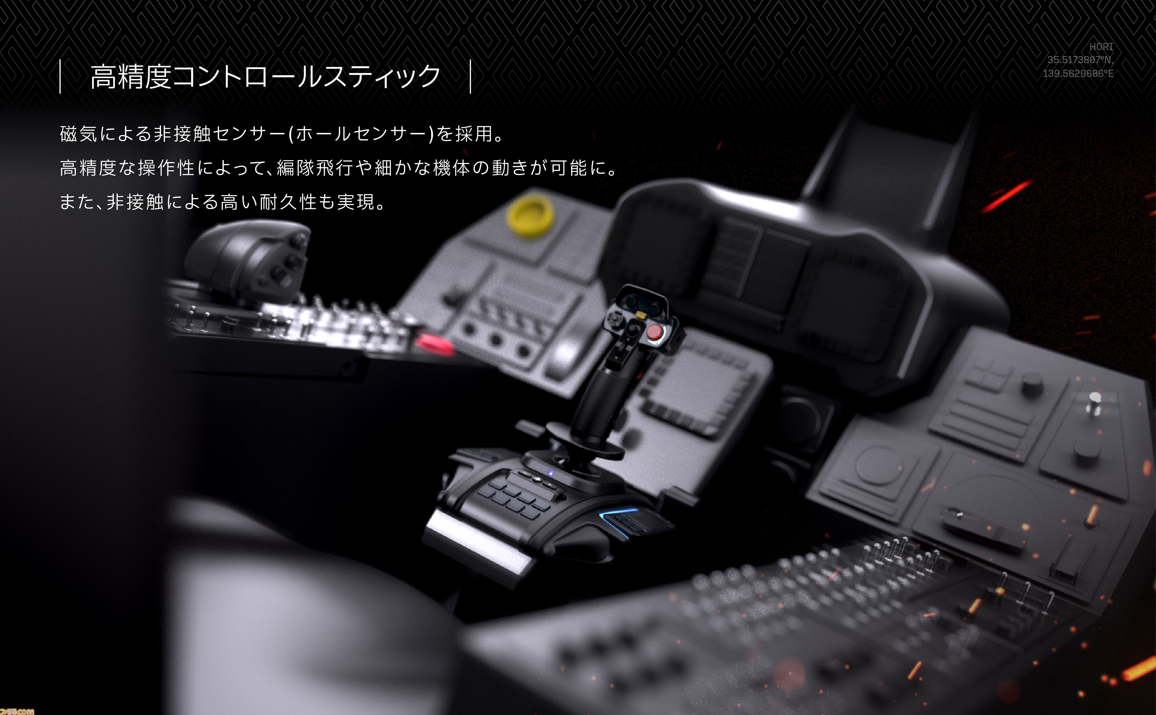 『エースコンバット8』向けフライトスティック