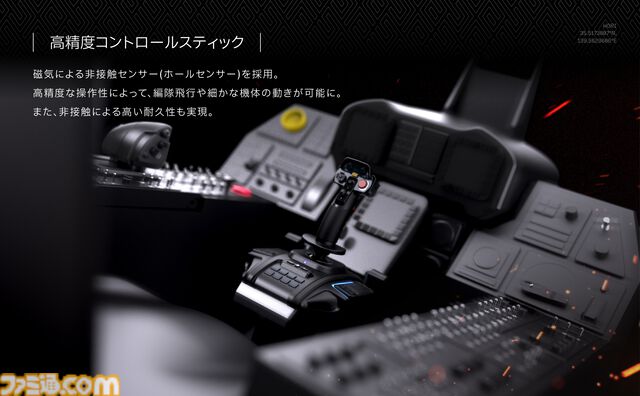 『エースコンバット8』向けフライトスティック