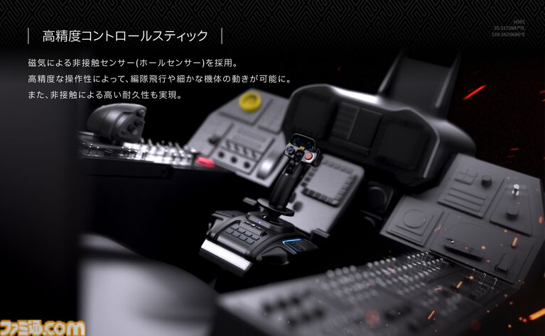 『エースコンバット8』向けフライトスティック
