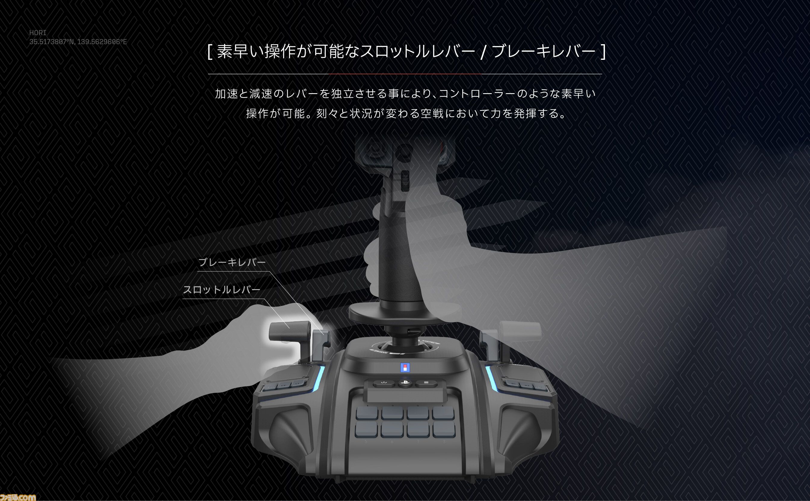 エースコンバット8』向けフライトスティックがホリより登場。瞬時に