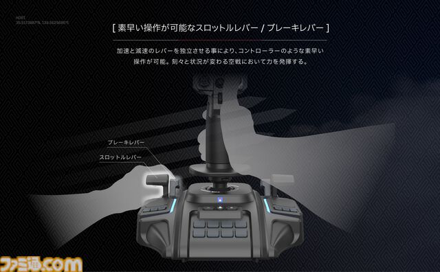 『エースコンバット8』向けフライトスティック
