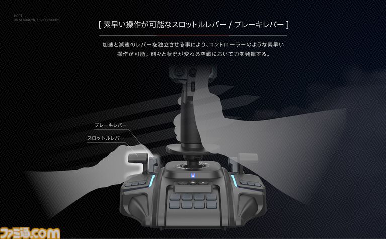 『エースコンバット8』向けフライトスティック