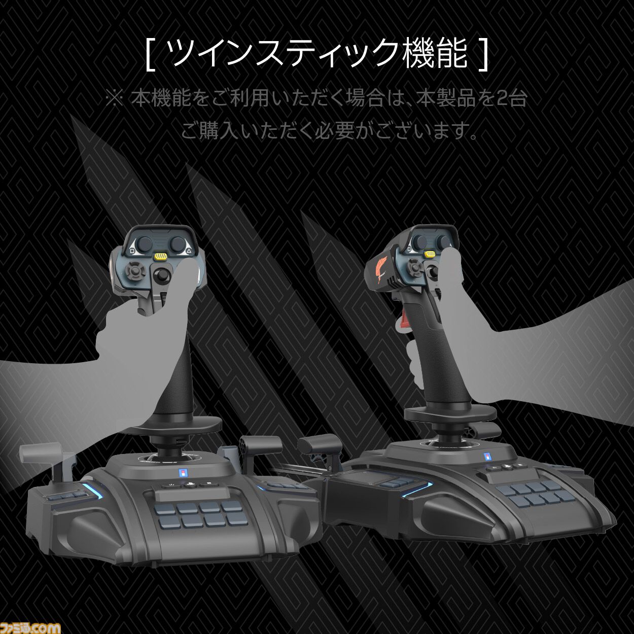 『エースコンバット8』向けフライトスティック