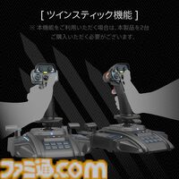 『エースコンバット8』向けフライトスティック