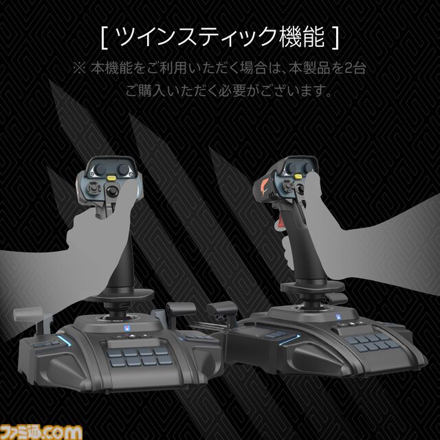 『エースコンバット8』向けフライトスティック