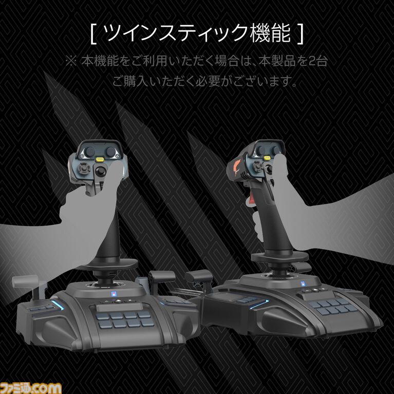 『エースコンバット8』向けフライトスティック