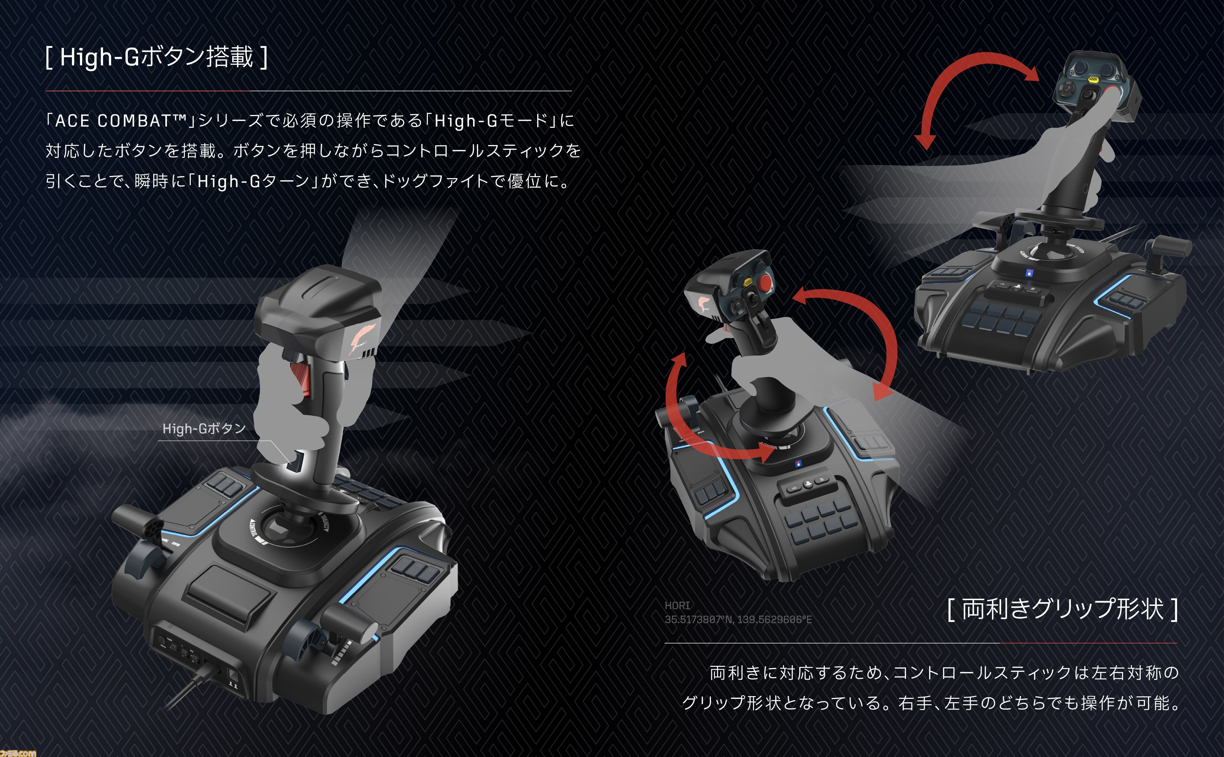 エースコンバット8』向けフライトスティックがホリより登場。瞬時に