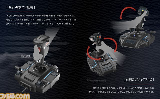 『エースコンバット8』向けフライトスティック