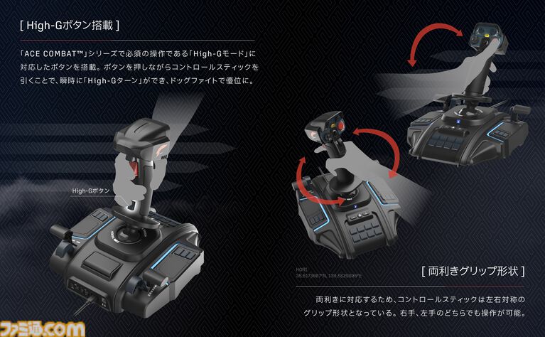 『エースコンバット8』向けフライトスティック