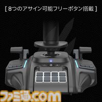 『エースコンバット8』向けフライトスティック