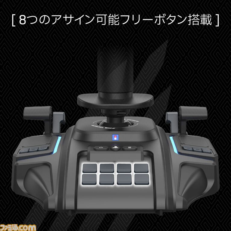 『エースコンバット8』向けフライトスティック