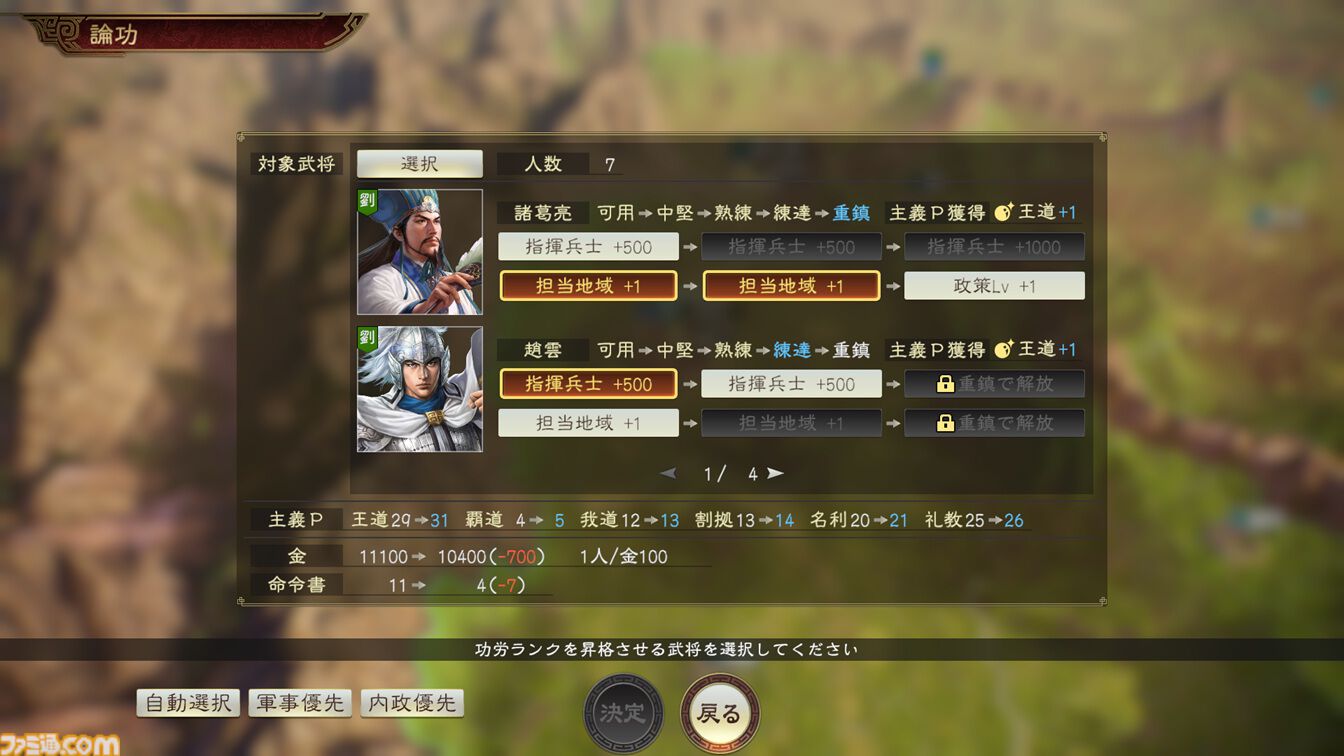 『三國志14』シリーズ累計出荷本数が100万本を突破、DLCや新要素を収録した決定版が9月10日に発売。40周年記念コンサートが12月12日に開催