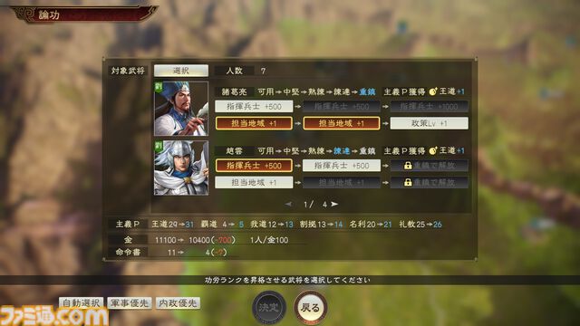 『三國志14』シリーズ累計出荷本数が100万本を突破、DLCや新要素を収録した決定版が9月10日に発売。40周年記念コンサートが12月12日に開催