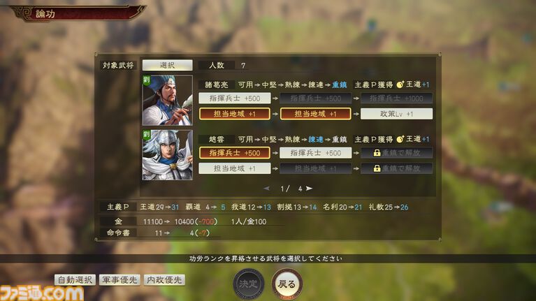『三國志14』シリーズ累計出荷本数が100万本を突破、DLCや新要素を収録した決定版が9月10日に発売。40周年記念コンサートが12月12日に開催