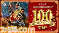 『三國志14』シリーズ累計出荷本数が100万本を突破、DLCや新要素を収録した決定版が9月10日に発売。40周年記念コンサートが12月12日に開催