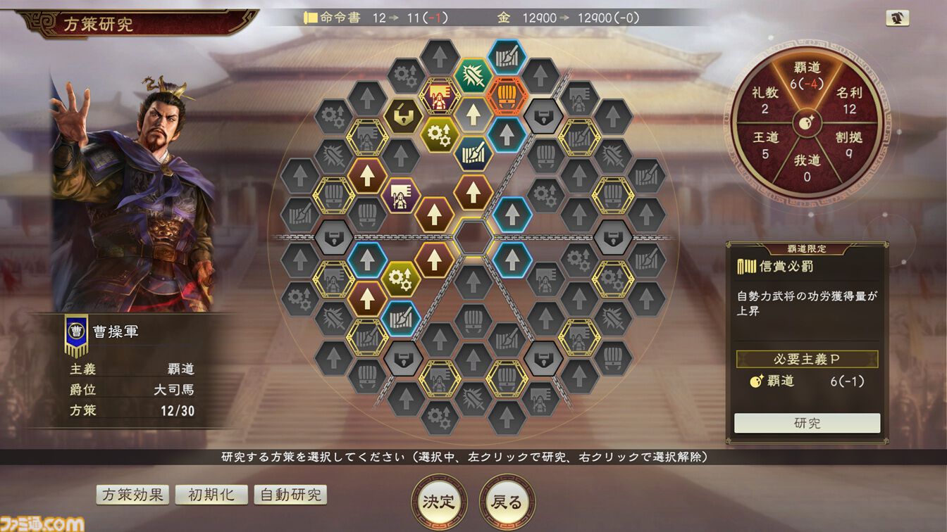 『三國志14』シリーズ累計出荷本数が100万本を突破、DLCや新要素を収録した決定版が9月10日に発売。40周年記念コンサートが12月12日に開催