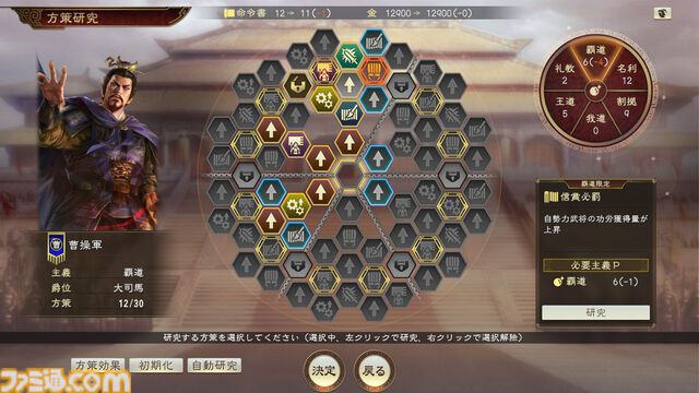 『三國志14』シリーズ累計出荷本数が100万本を突破、DLCや新要素を収録した決定版が9月10日に発売。40周年記念コンサートが12月12日に開催