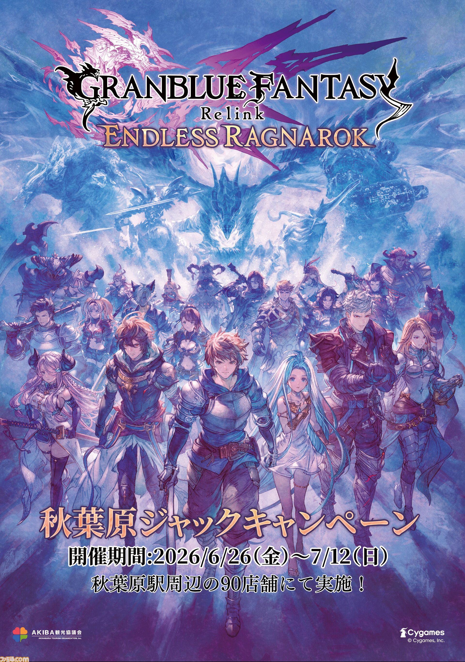 グラブル リリンク：エンドレスラグナロク』体験版が配信。シエテが